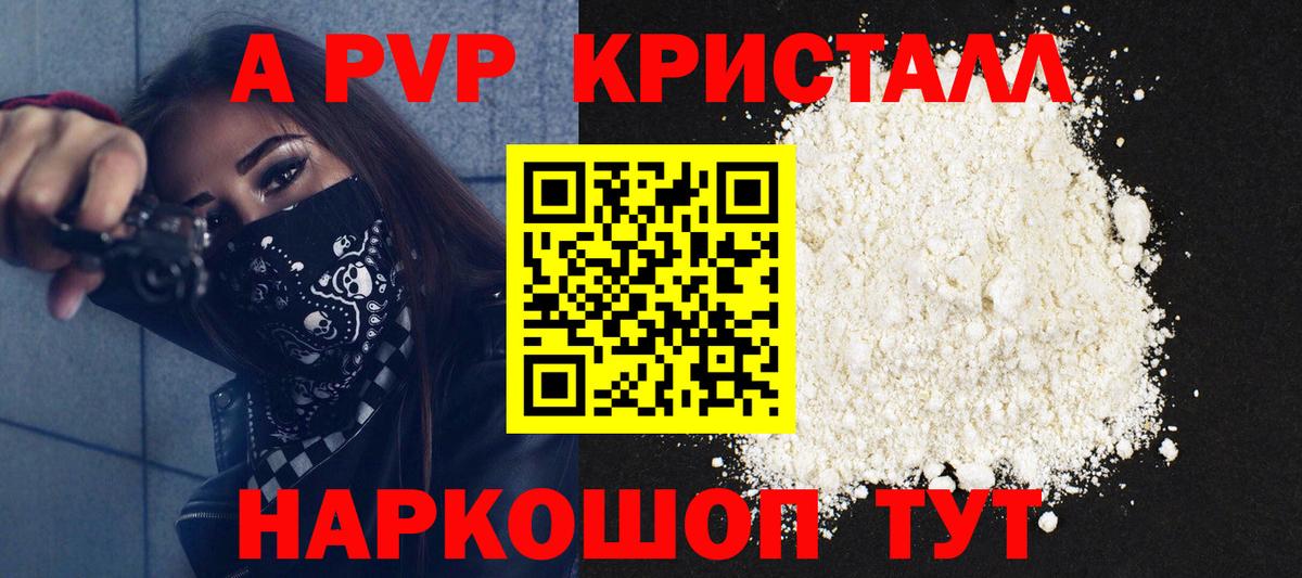 A PVP СК КРИС  Альфа ПВП крисы CK  APVP кристаллы  Асино  APVP  Вход с VPN 