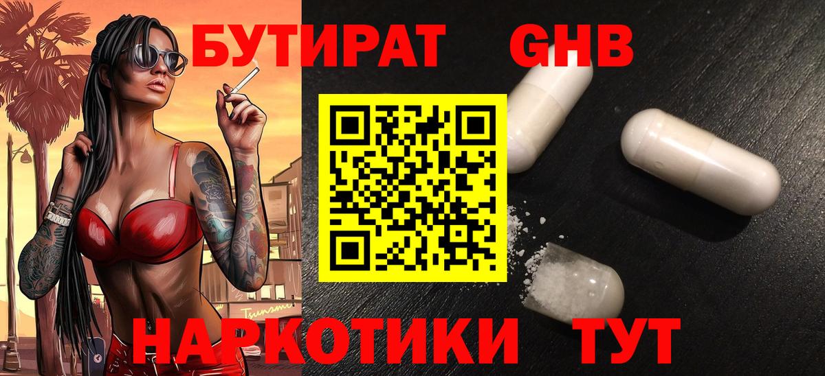Бутират BDO  Вход с VPN  Асино 