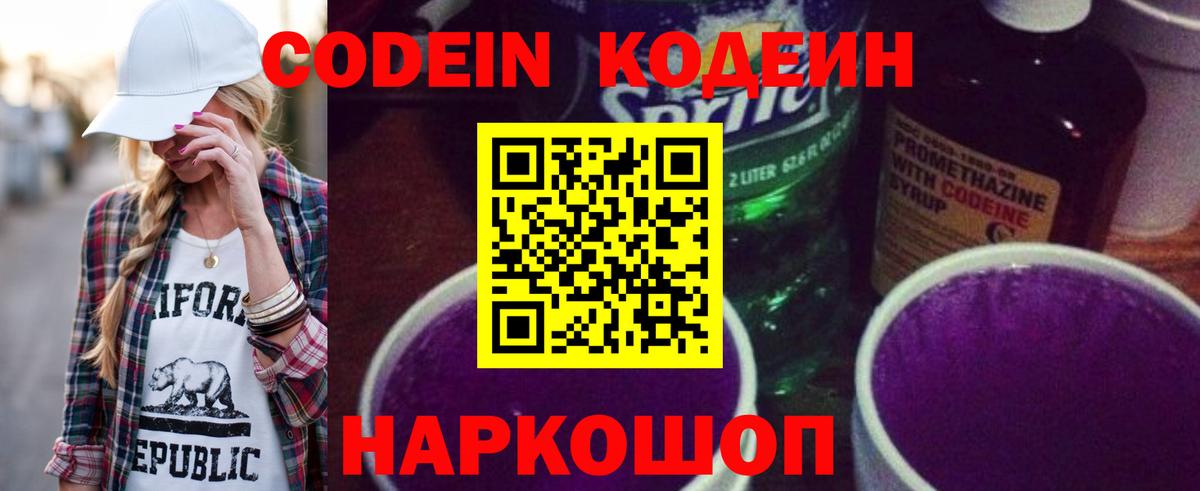 Codein напиток Lean (лин) Асино