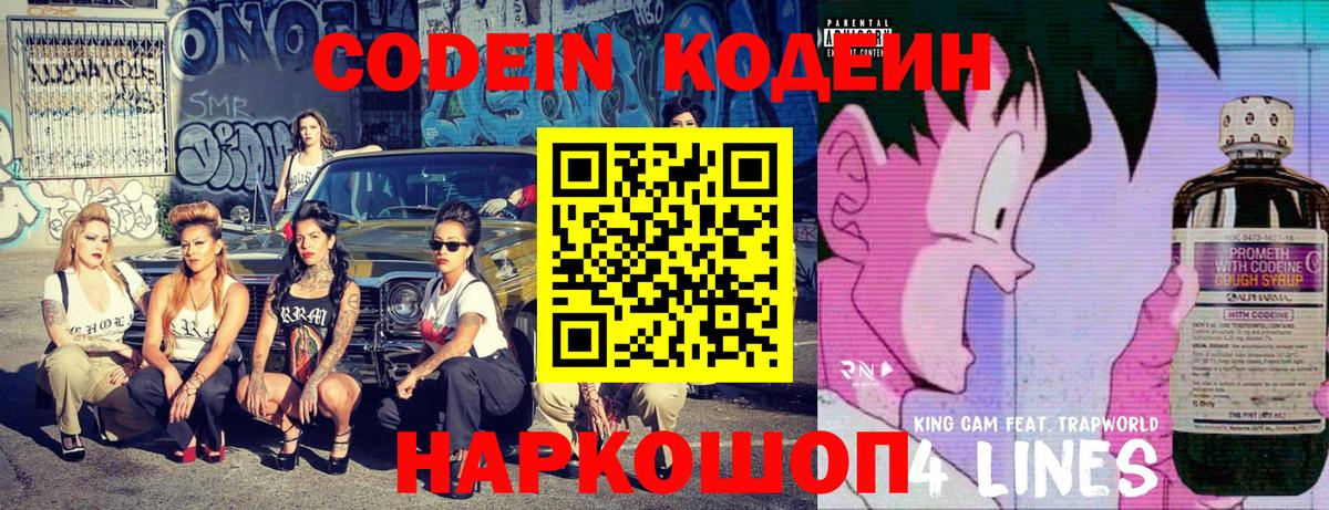 Кодеиновый сироп Lean напиток Lean (лин)  Codein Purple Drank  Асино  Вход с VPN 