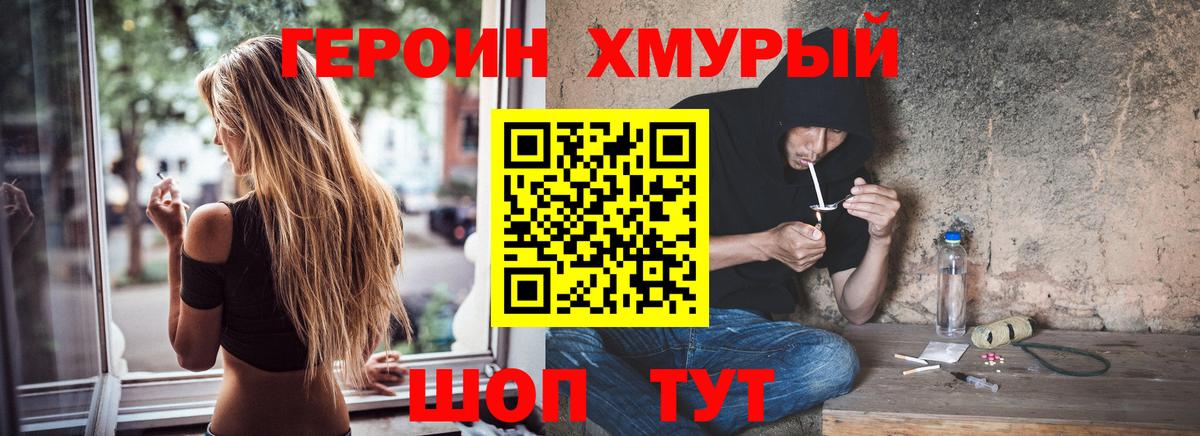 ГЕРОИН белый Асино