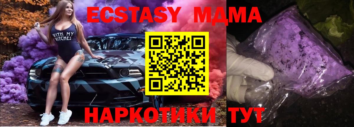 МДМА VHQ  Вход с VPN  Асино  МДМА  MDMA Molly 