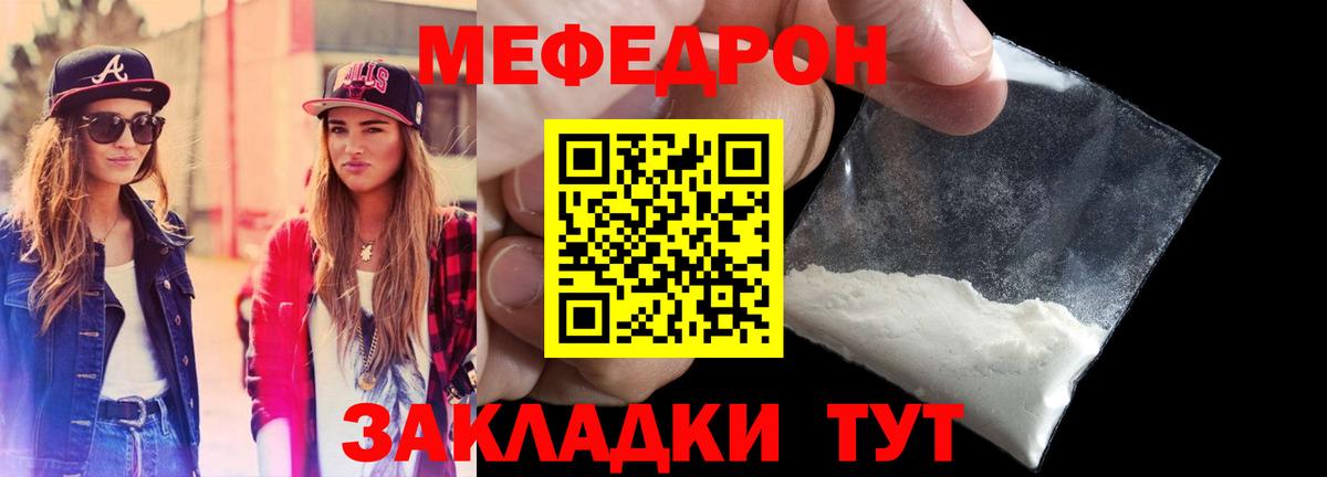 Меф мяу мяу кристаллы Асино